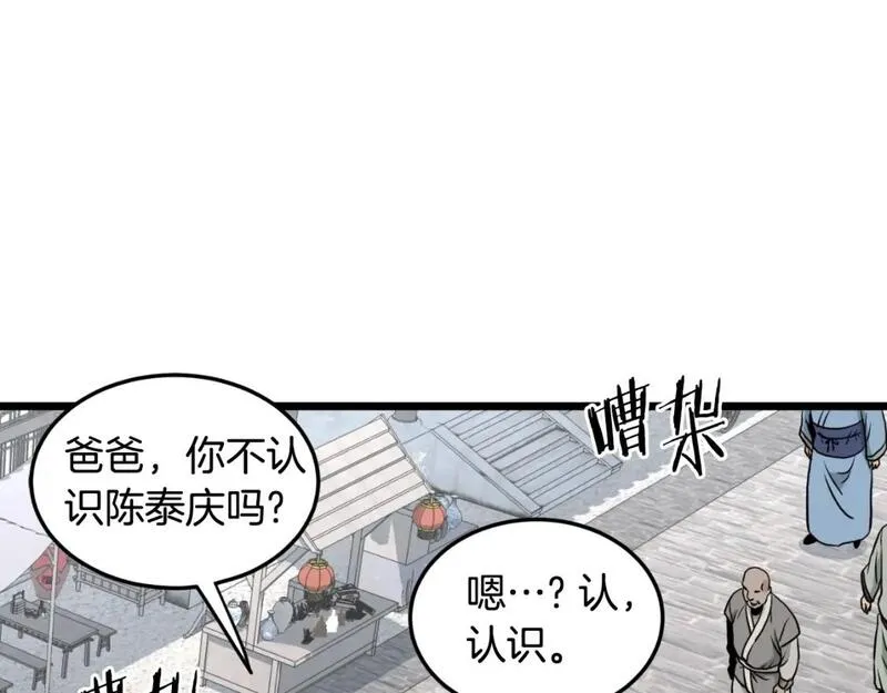 登录武林系统漫画,第165话 潜龙之名137图