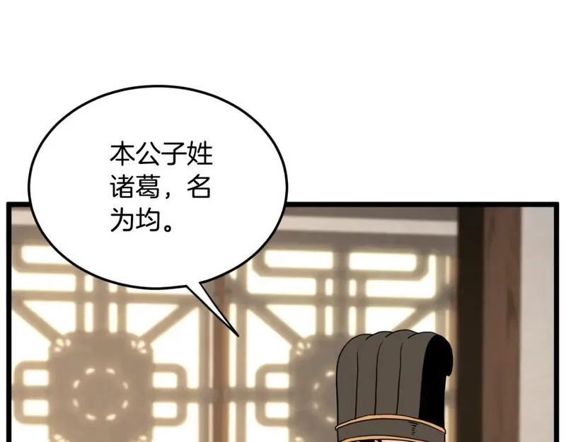 登录武林系统漫画,第165话 潜龙之名81图