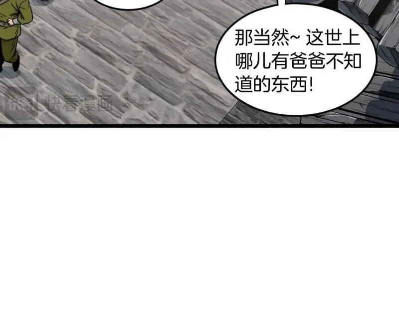 登录武林系统漫画,第165话 潜龙之名139图