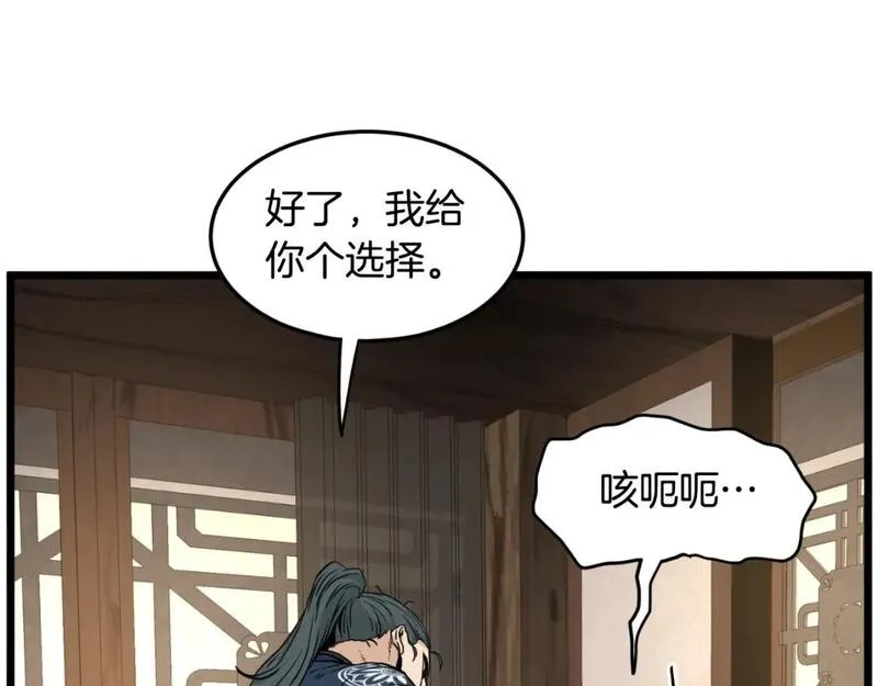 登录武林系统漫画,第165话 潜龙之名35图