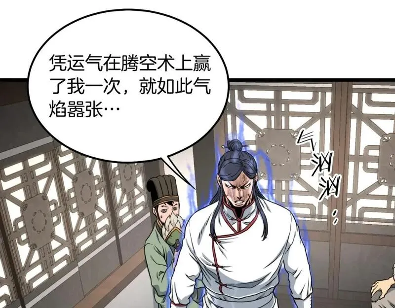 登录武林系统漫画,第165话 潜龙之名1图