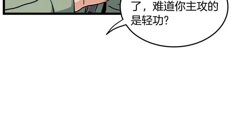 登录武林系统漫画,第165话 潜龙之名31图