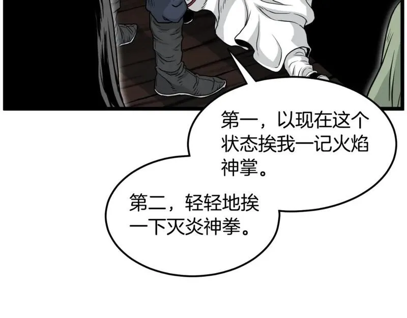 登录武林系统漫画,第165话 潜龙之名37图