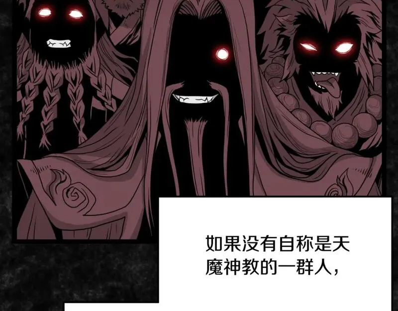 登录武林系统漫画,第165话 潜龙之名114图