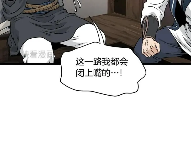 登录武林系统漫画,第165话 潜龙之名101图