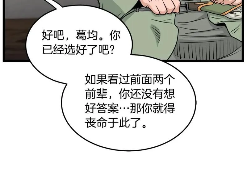 登录武林系统漫画,第165话 潜龙之名83图