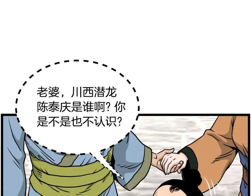 登录武林系统漫画,第165话 潜龙之名142图