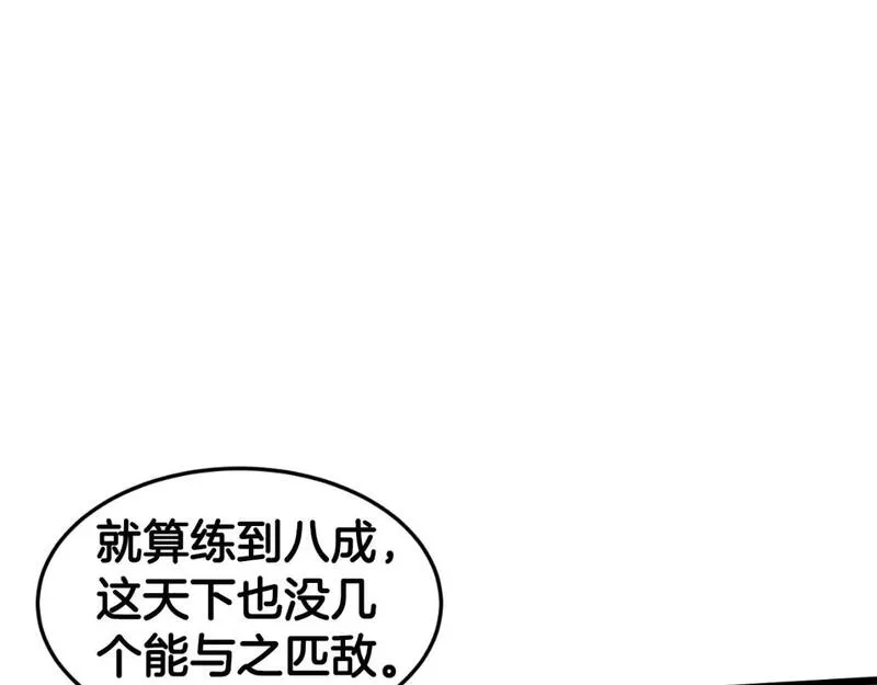 登录武林系统漫画,第165话 潜龙之名70图