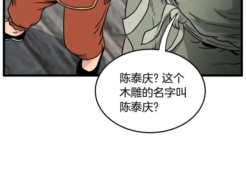 登录武林系统漫画,第165话 潜龙之名135图