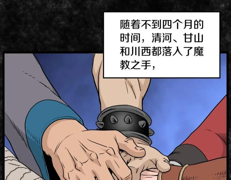 登录武林系统漫画,第165话 潜龙之名116图