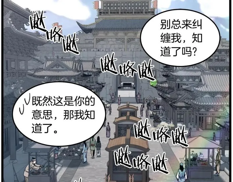 登录武林系统漫画,第165话 潜龙之名104图