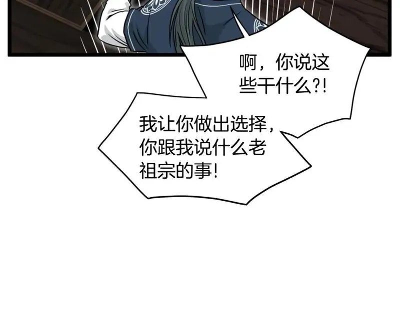 登录武林系统漫画,第165话 潜龙之名89图