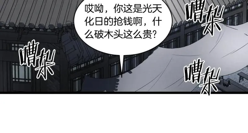 登录武林系统漫画,第165话 以德服人132图