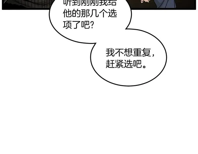 登录武林系统漫画,第165话 以德服人63图