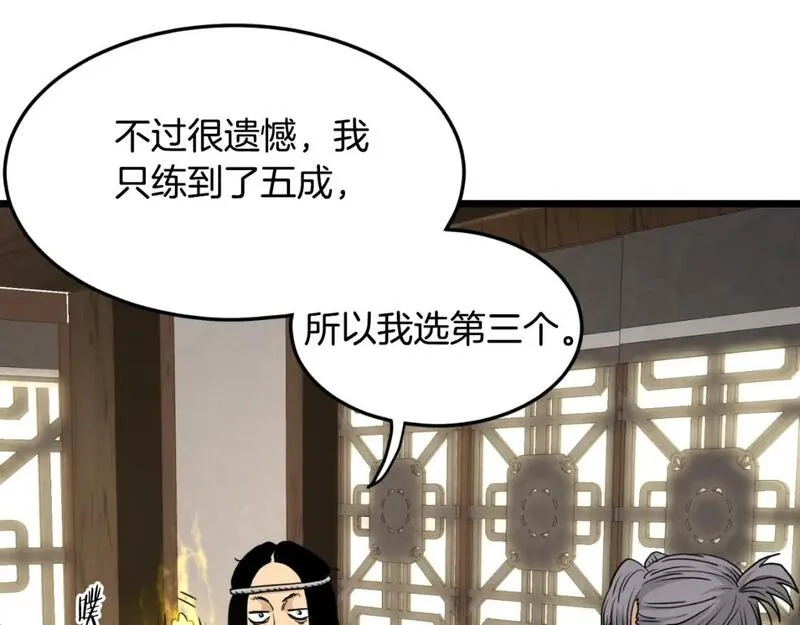 登录武林系统漫画,第165话 以德服人75图