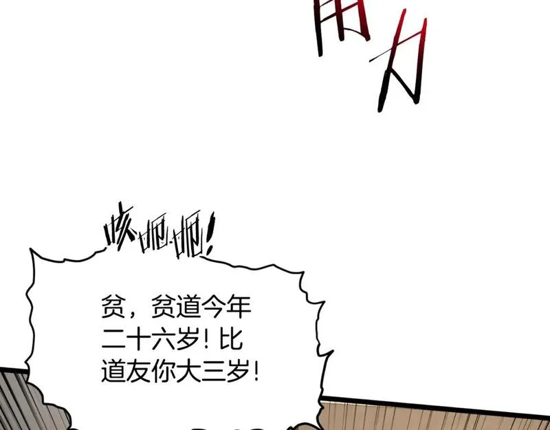 登录武林系统漫画,第165话 以德服人44图