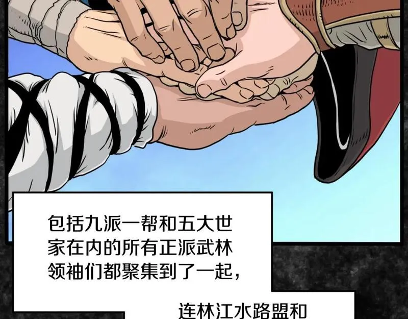 登录武林系统漫画,第165话 以德服人117图