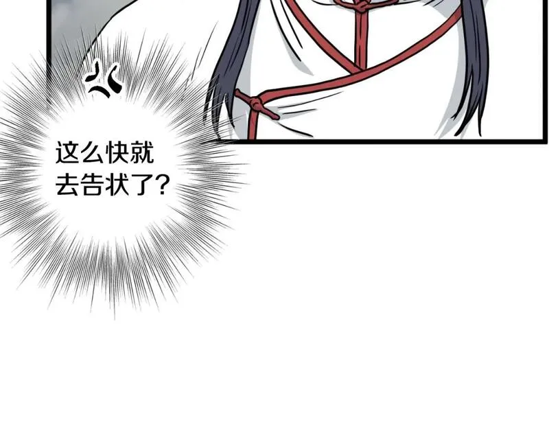 登录武林系统漫画,第166话 乡下土包子77图