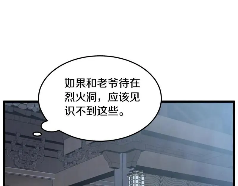 登录武林系统漫画,第166话 乡下土包子90图