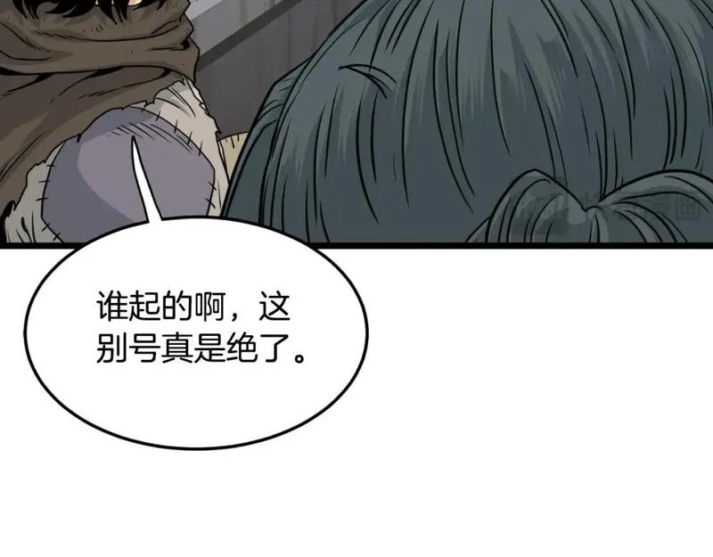 登录武林系统漫画,第166话 乡下土包子127图