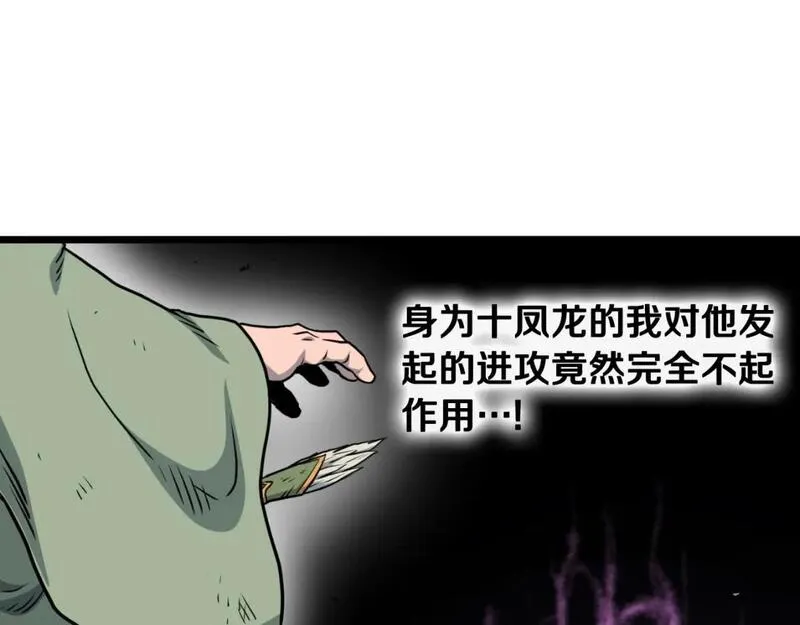 登录武林系统漫画,第166话 乡下土包子54图