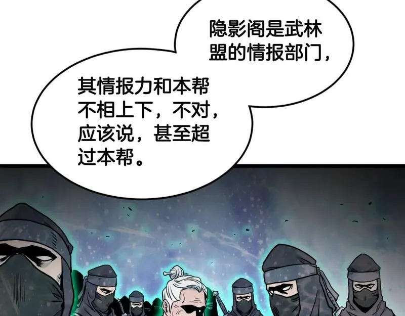 登录武林系统漫画,第166话 乡下土包子107图