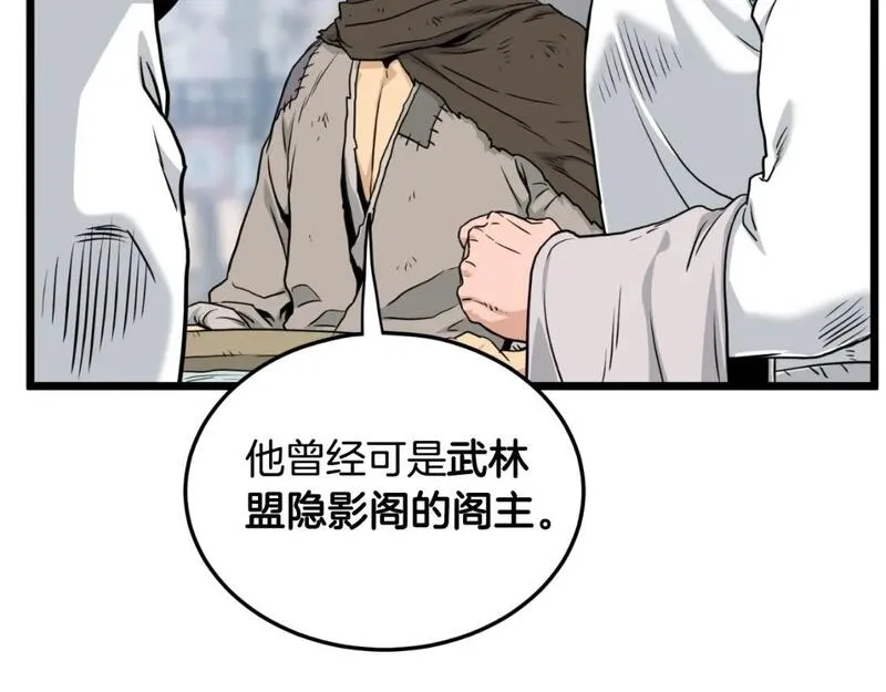 登录武林系统漫画,第166话 乡下土包子103图