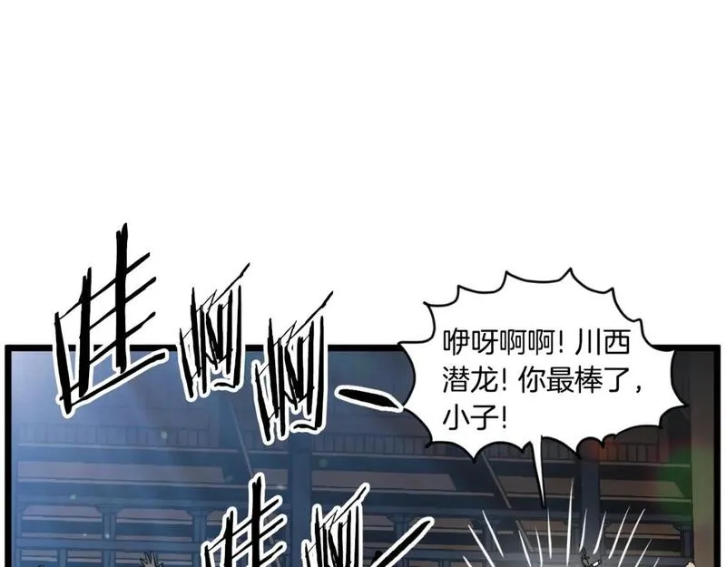 登录武林系统漫画,第166话 乡下土包子37图