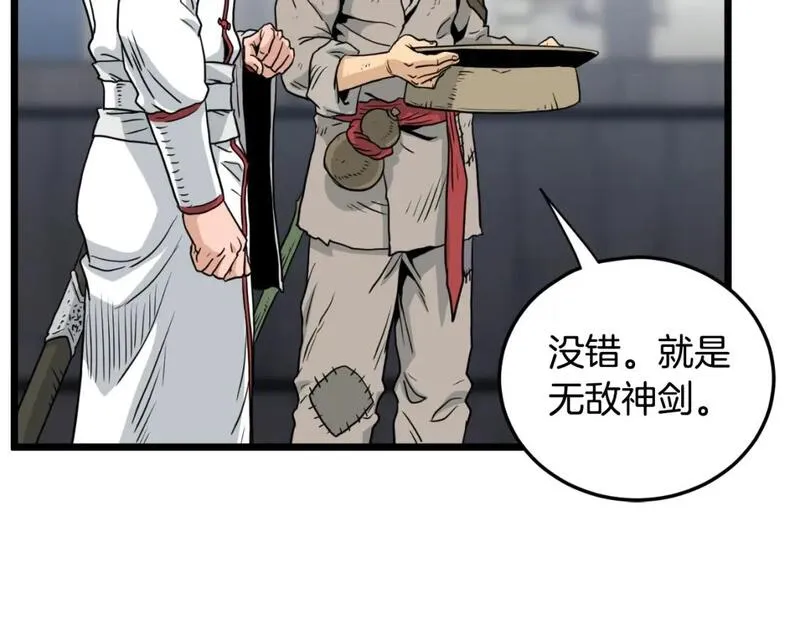 登录武林系统漫画,第166话 乡下土包子144图