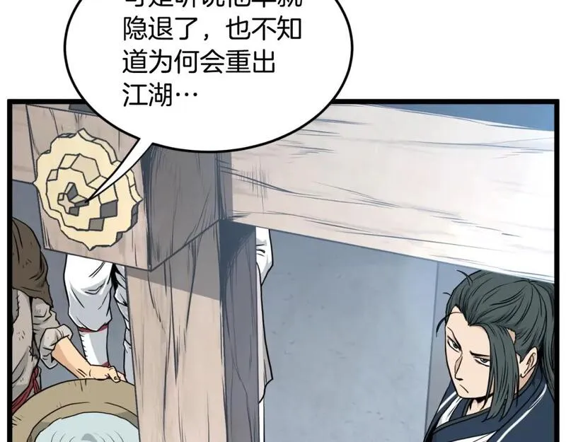 登录武林系统漫画,第166话 乡下土包子111图