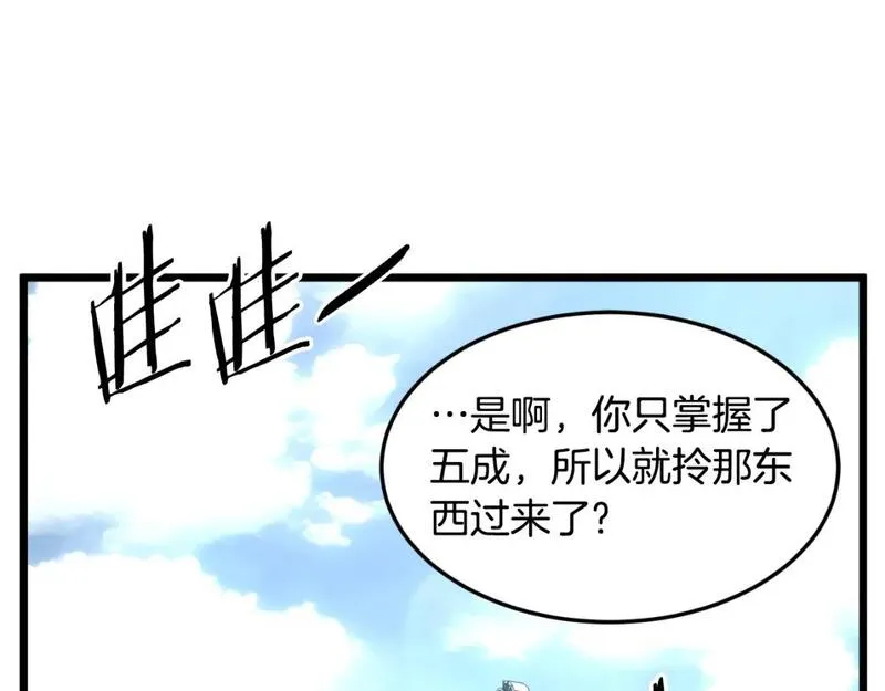 登录武林系统漫画,第166话 乡下土包子81图