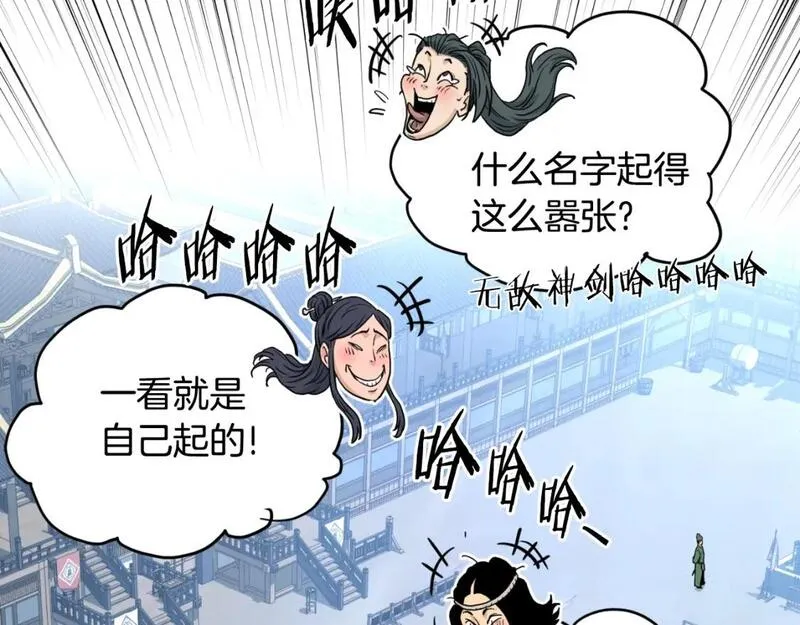 登录武林系统漫画,第166话 乡下土包子151图