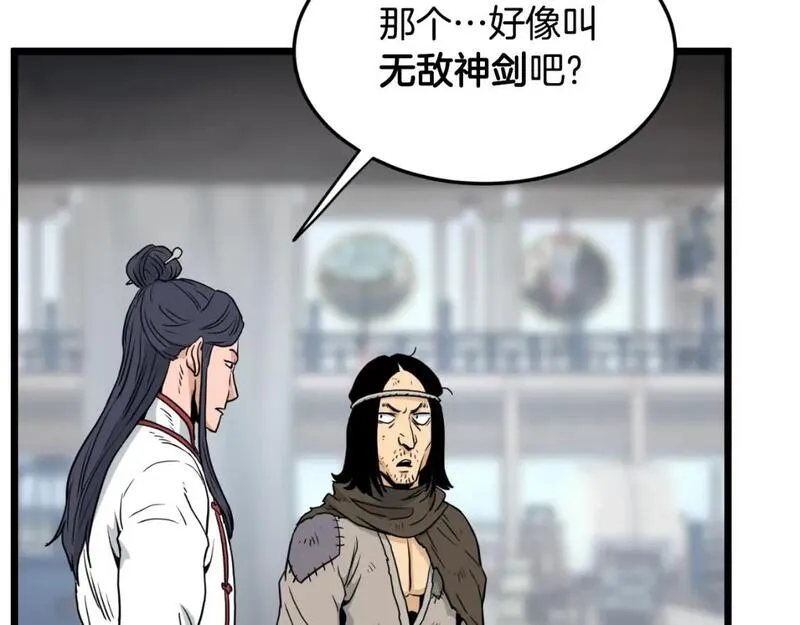 登录武林系统漫画,第166话 乡下土包子143图