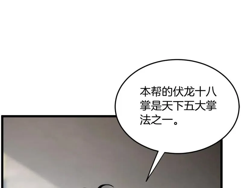 登录武林系统漫画,第166话 乡下土包子78图