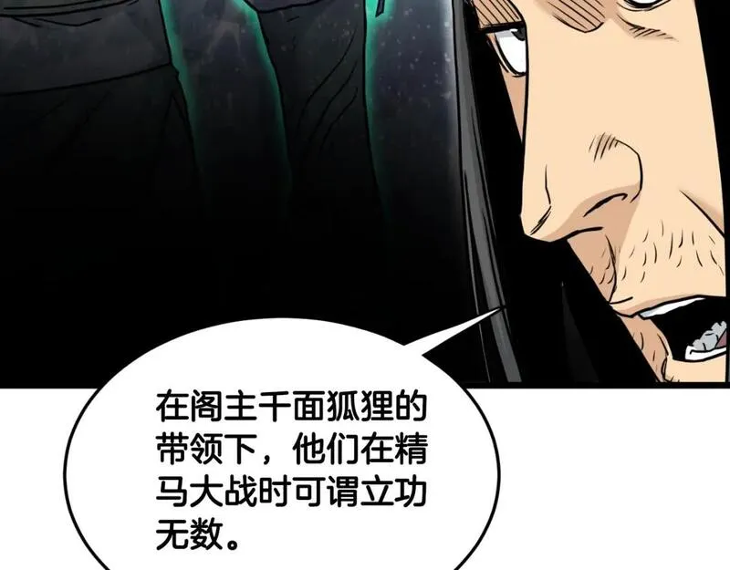 登录武林系统漫画,第166话 乡下土包子109图