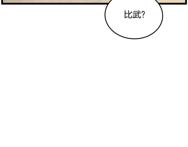 登录武林系统漫画,第166话 乡下土包子86图