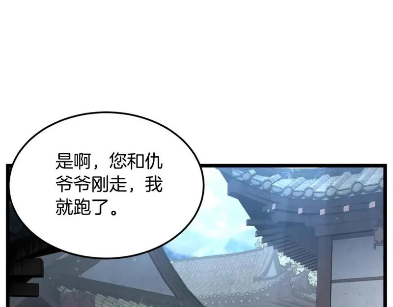 登录武林系统漫画,第167话 叙旧80图