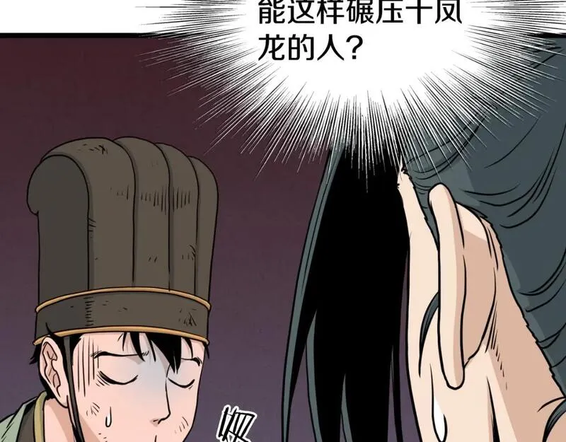 登录武林系统漫画,第167话 叙旧11图