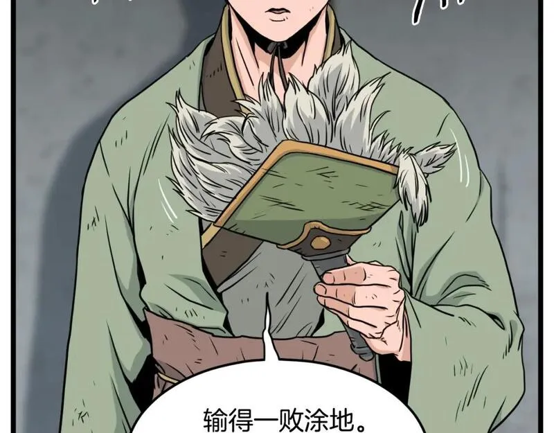 登录武林系统漫画,第167话 叙旧8图