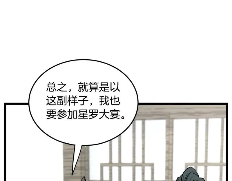 登录武林系统漫画,第167话 叙旧107图