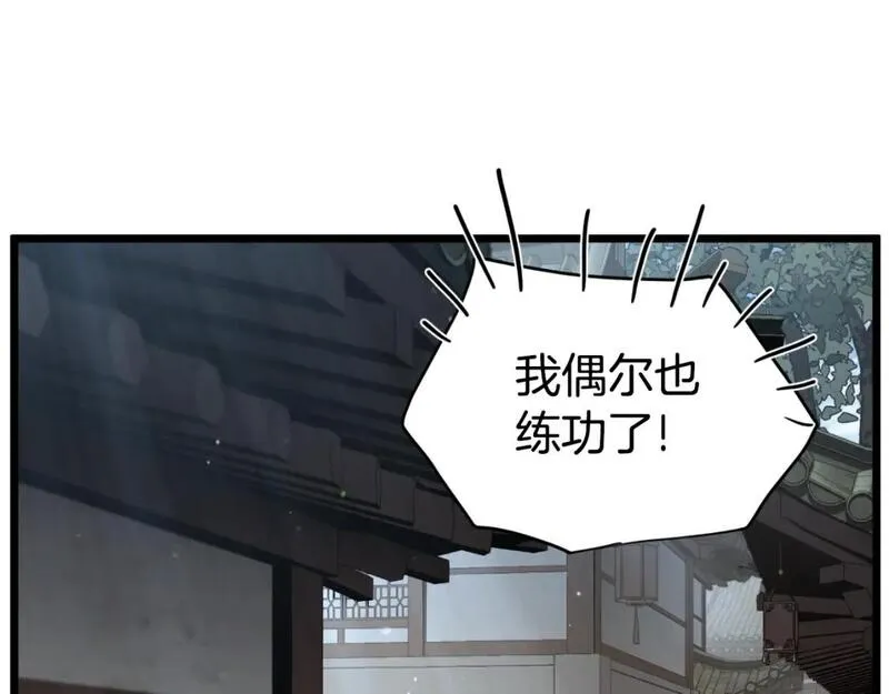 登录武林系统漫画,第167话 叙旧148图