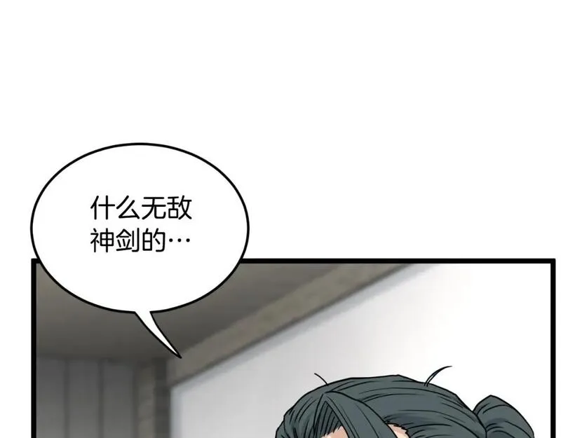 登录武林系统漫画,第167话 叙旧97图