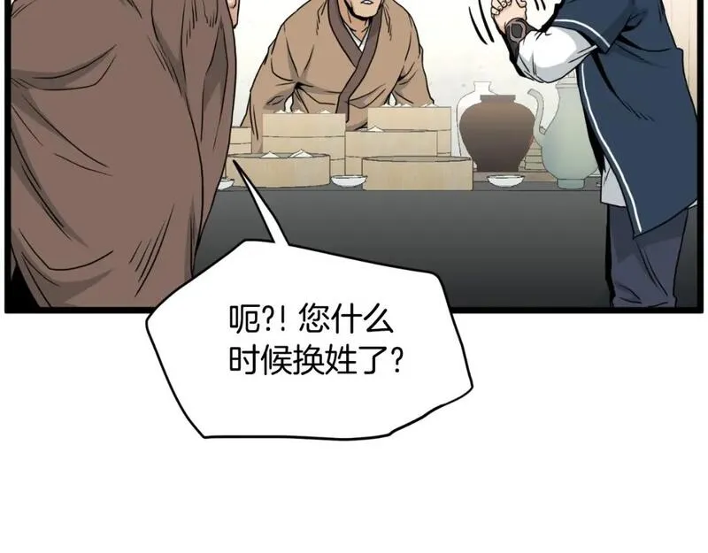 登录武林系统漫画,第167话 叙旧56图