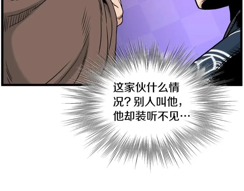 登录武林系统漫画,第167话 叙旧44图