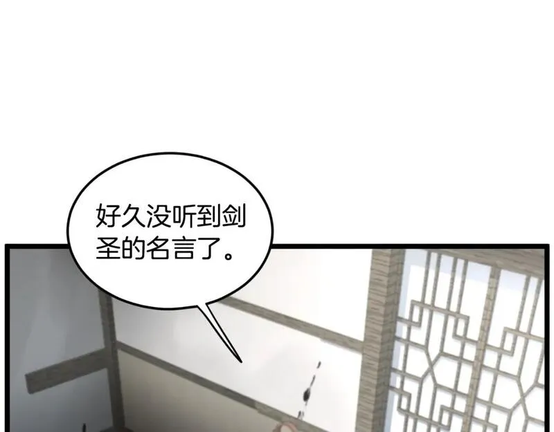 登录武林系统漫画,第167话 叙旧133图