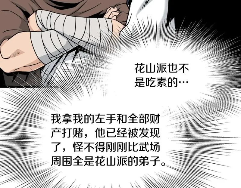 登录武林系统漫画,第167话 叙旧105图