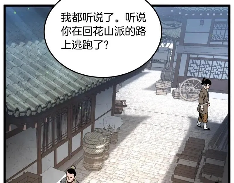 登录武林系统漫画,第167话 叙旧78图