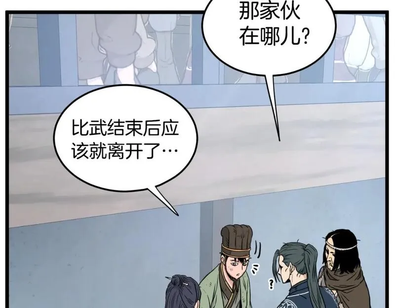 登录武林系统漫画,第167话 叙旧14图