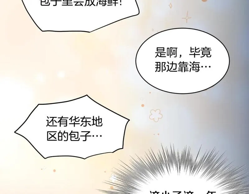 登录武林系统漫画,第167话 叙旧91图