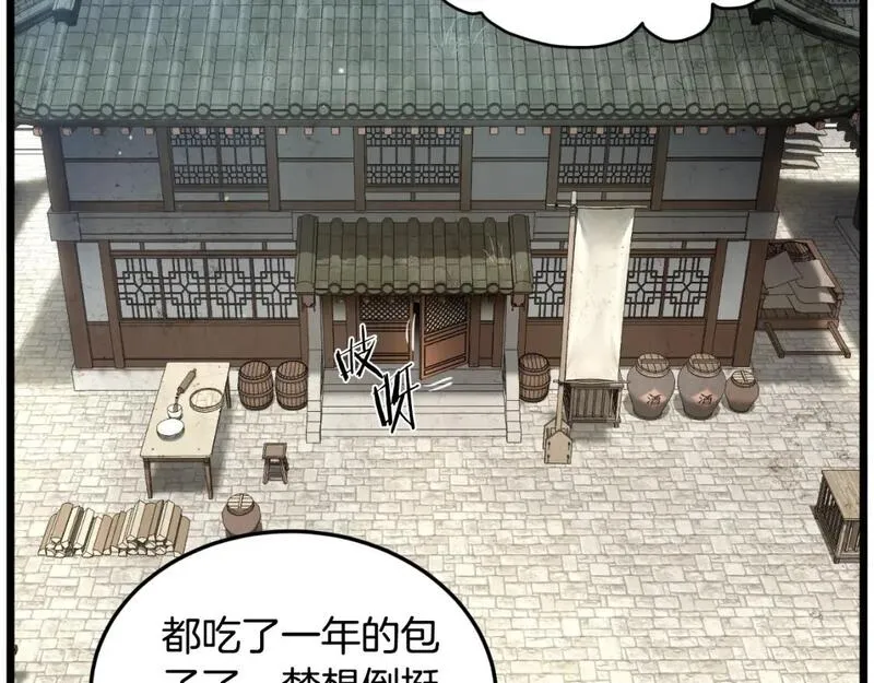 登录武林系统漫画,第167话 叙旧146图